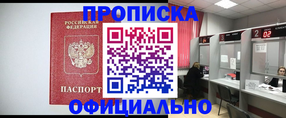 прописка 2025 в Николаевске-на-Амуре